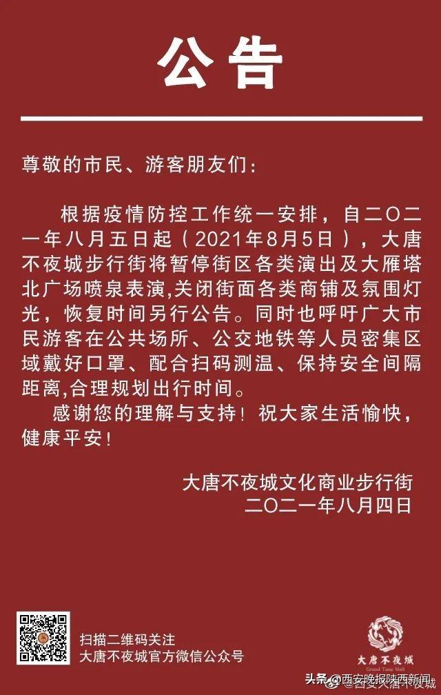 西安按摩足浴街(西安两地将集中消毒消杀) 第1张