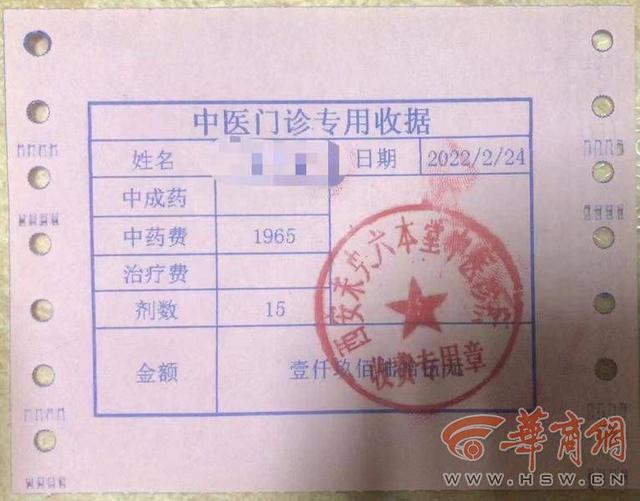 西安北辰按摩足浴(女子被医托引至中医堂买15副中药花近2000元) 第4张