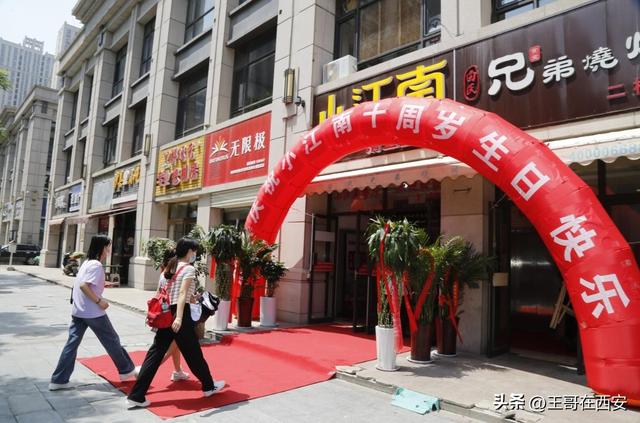 西安按摩足浴餐厅(西安餐饮名店“小江南”举办十年庆典) 第11张
