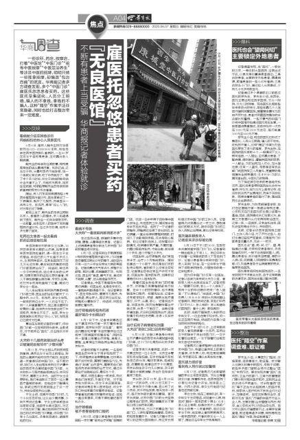 西安足浴按摩测评(不断有患者上当受骗) 第2张