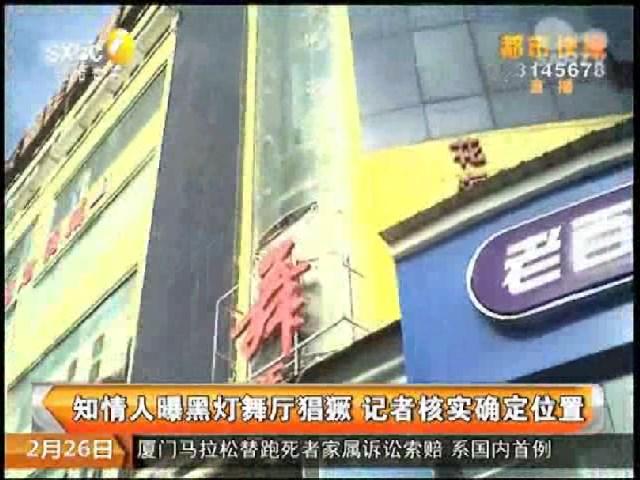 西安足浴按摩跳舞(暗访发现开放区域有色情交易) 第1张