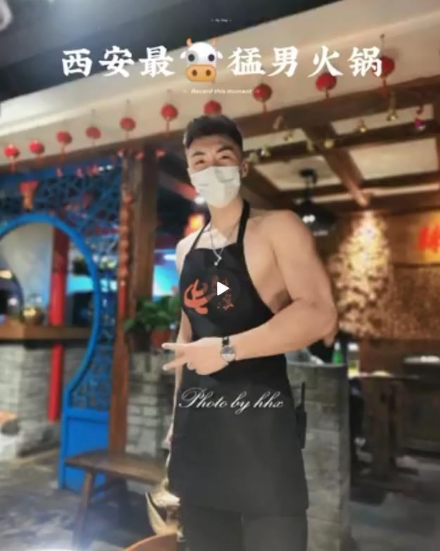 西安帅哥足浴按摩(西安猛男火锅店火了) 第1张