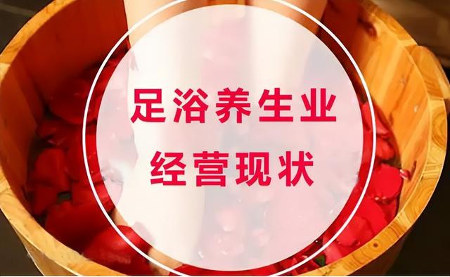 西安咸阳足浴按摩(足浴行业超大机遇来袭) 第1张