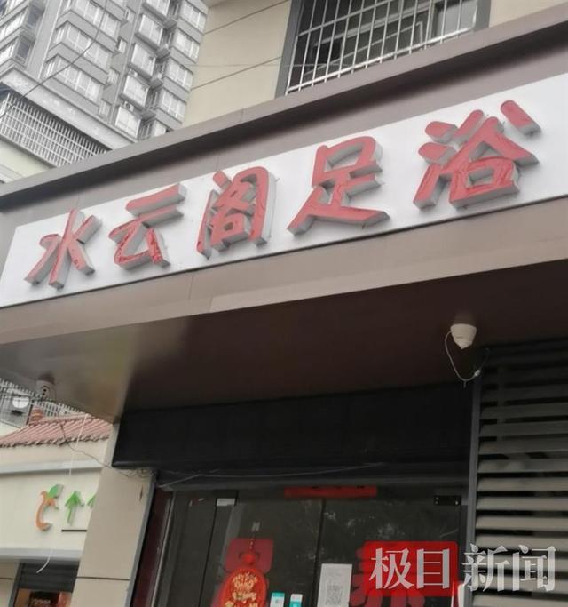 西安足浴按摩案件(乱摸睡觉女子并殴打至住院) 第1张