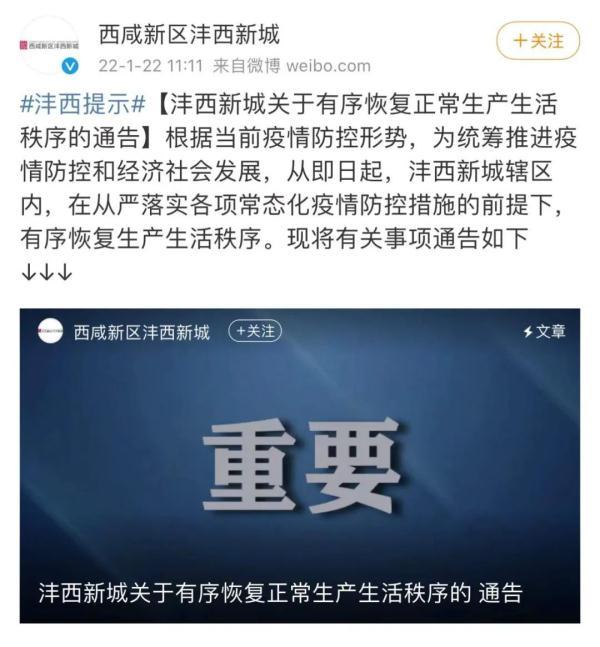 西安足浴按摩 论坛(高新几乎全域调整为防范区) 第3张