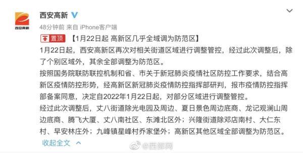 西安足浴按摩 论坛(高新几乎全域调整为防范区) 第2张