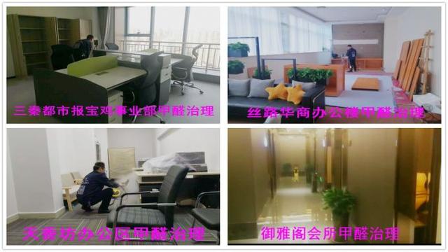 西安御雅阁足浴按摩(半年时间宝鸡40余家单位选择修正甲醛治理服务) 第1张