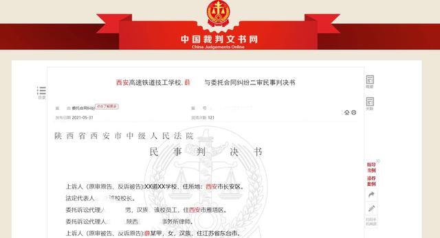西安足浴按摩店赔钱(西安一技校诉“奔驰女车主”百万代言违约) 第2张