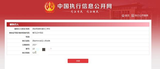 西安足浴按摩店赔钱(西安一技校诉“奔驰女车主”百万代言违约) 第4张