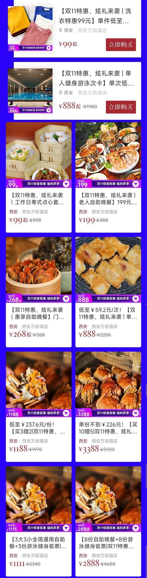 西安芙蓉阁足浴按摩(曲江各大酒店双十一首波超值优惠来袭) 第44张
