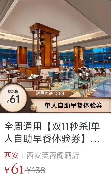 西安芙蓉阁足浴按摩(曲江各大酒店双十一首波超值优惠来袭) 第50张