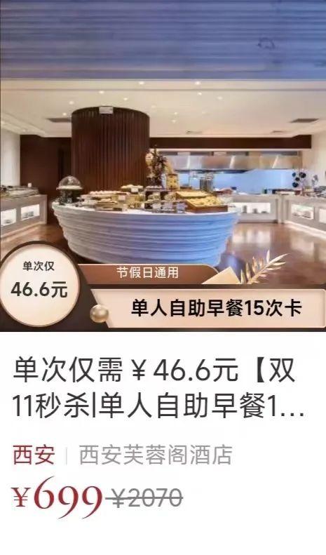 西安芙蓉阁足浴按摩(曲江各大酒店双十一首波超值优惠来袭) 第52张