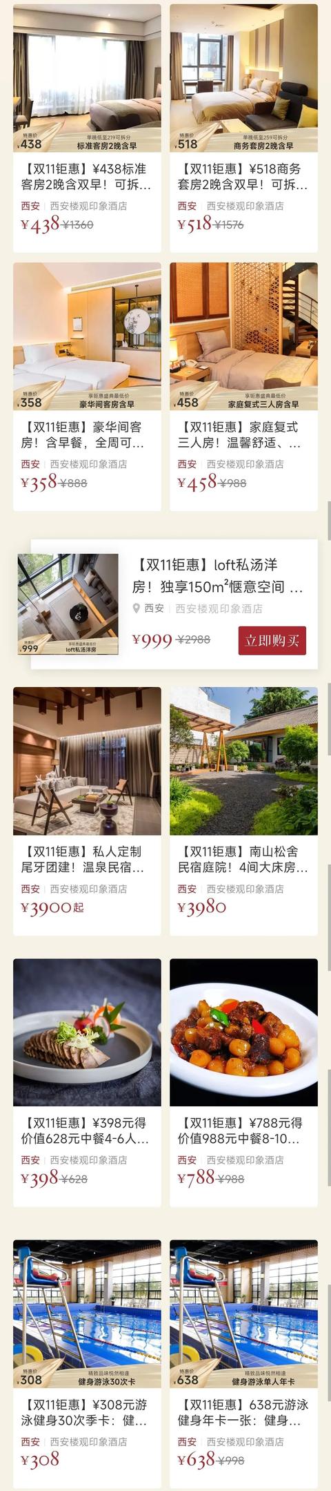 西安芙蓉阁足浴按摩(曲江各大酒店双十一首波超值优惠来袭) 第74张