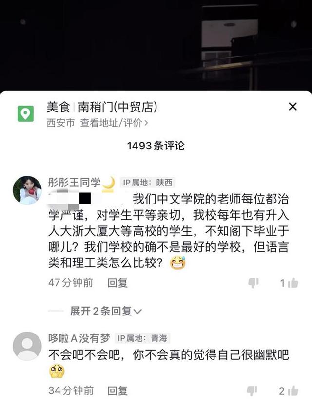 西安丝袜足浴按按摩(西安脱口秀演员疑诋毁高校女生) 第2张