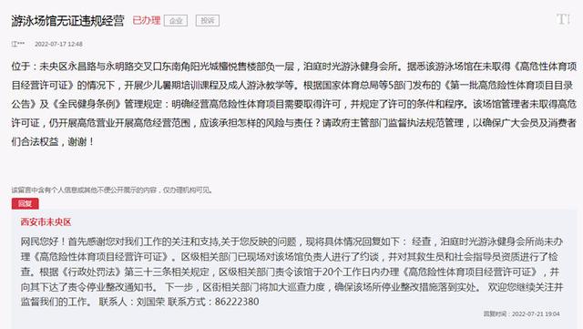 西安北郊足浴按摩会所(游泳馆违规开展少儿暑期培训课程) 第1张