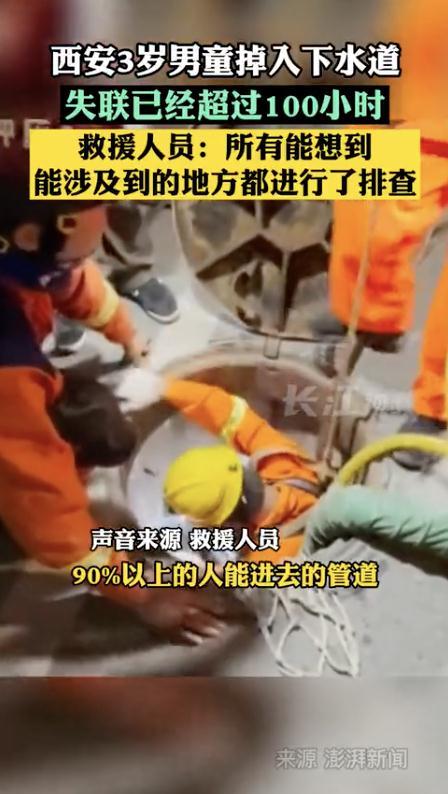 足浴按摩转让西安北郊(6岁男童坠入窨井瞬间消失) 第3张