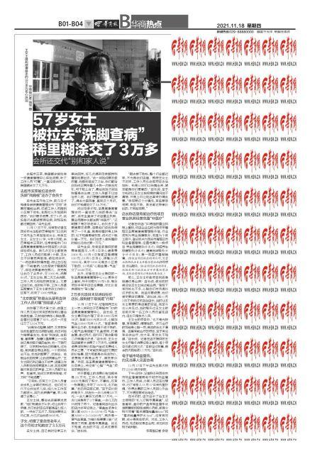 西安足浴上门按摩会所(57岁女士被拉去“洗脚查病”稀里糊涂交了3万多)