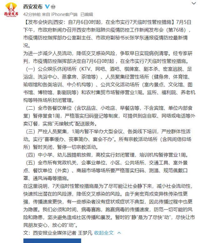 西安足浴按摩店电话(实行7天临时性管控措施) 第2张