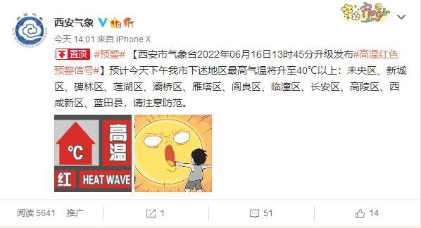 济南足浴按摩西安(今天西安最高温42)  第5张