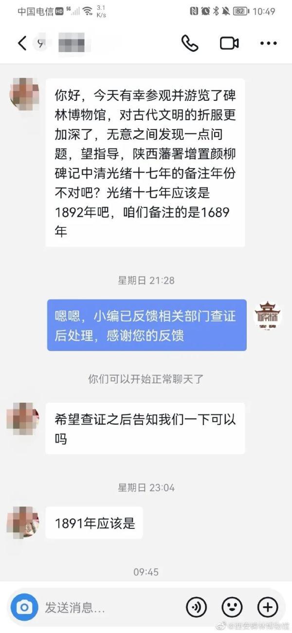 西安足浴按摩钟楼拍照事件(10岁娃一眼发现西安碑林墙上错误) 第6张