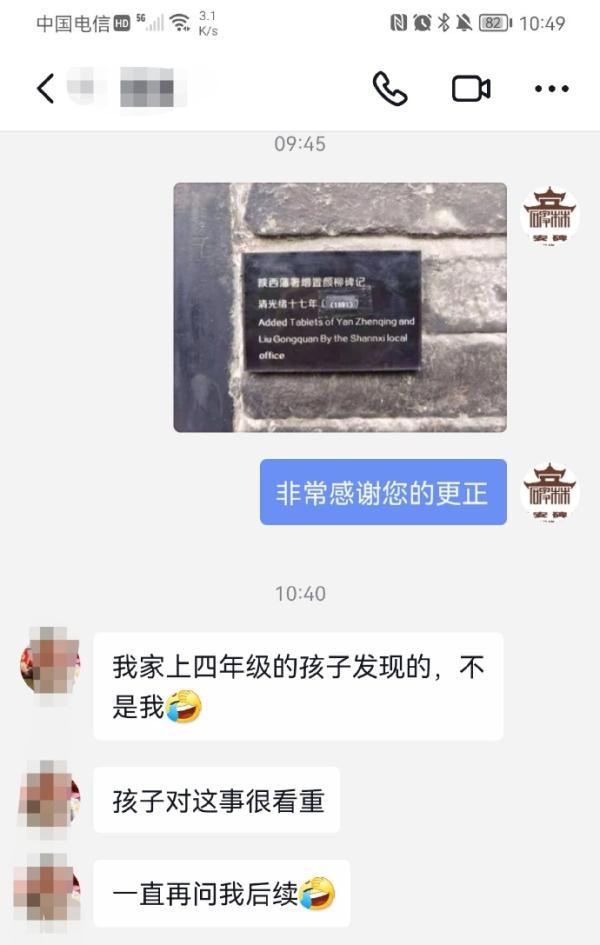 西安足浴按摩钟楼拍照事件(10岁娃一眼发现西安碑林墙上错误) 第7张