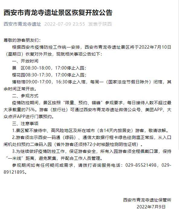 西安足浴按摩青龙寺附近(西安多地最新通知) 第9张