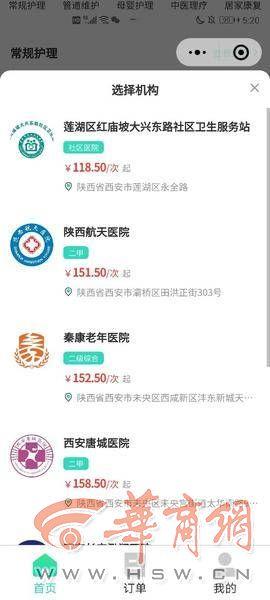 全西安spa足浴按摩上门(西安多家医院推出护士上门服务) 第1张