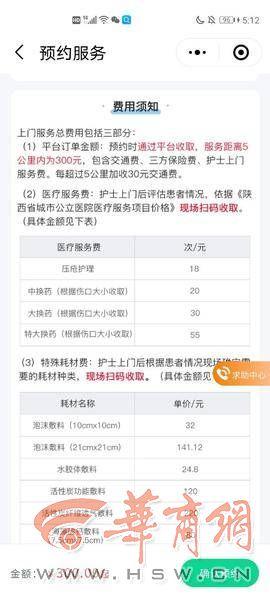 全西安spa足浴按摩上门(西安多家医院推出护士上门服务) 第2张