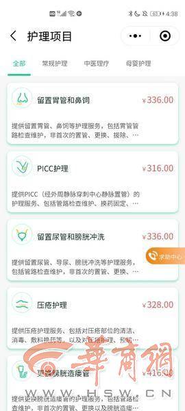 全西安spa足浴按摩上门(西安多家医院推出护士上门服务) 第5张