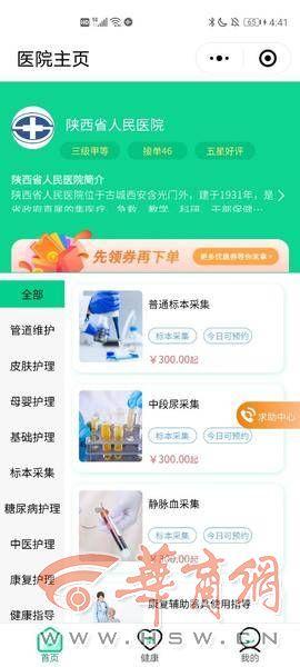 全西安spa足浴按摩上门(西安多家医院推出护士上门服务) 第4张