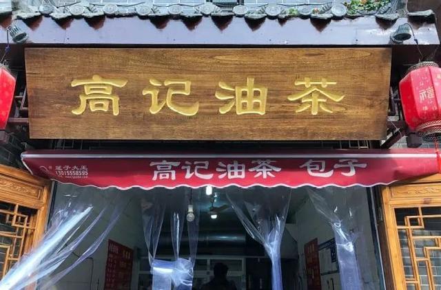 西安太原路足浴按摩(这些加起来超200岁的小店) 第14张