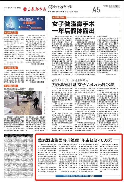 西安美豪酒店足浴按摩(酒店员工偷开顾客豪车出事故) 第3张