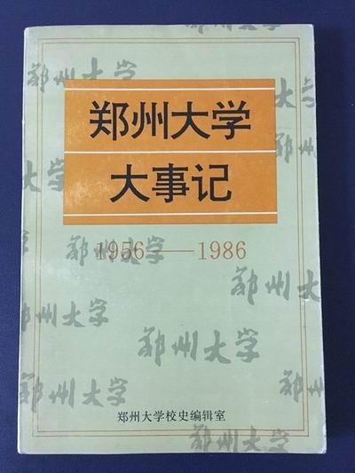 西安洛水楼阁足浴按摩招聘(一块结婚纪念绸与郑州大学初创史) 第18张