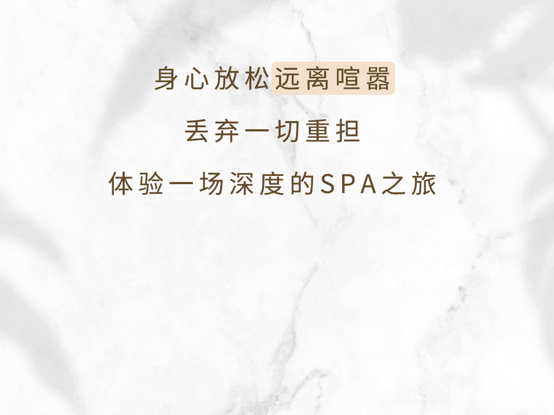 西安都市休闲全身SPA太惬意，轻奢享受-第4张图片