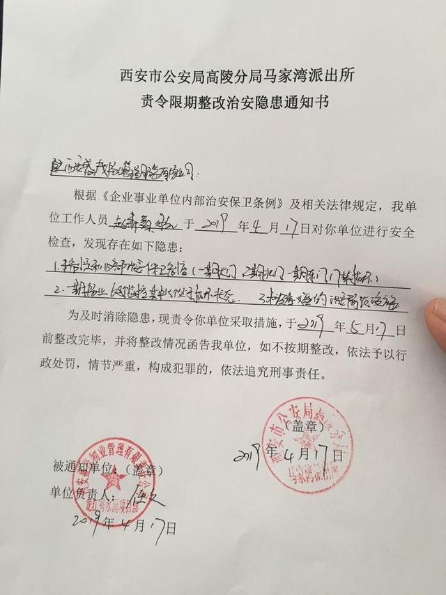 西安高陵马家湾足浴按摩(马家湾派出所联合高陵物业办成员单位对治安问题突出居民小区进行检查) 第11张