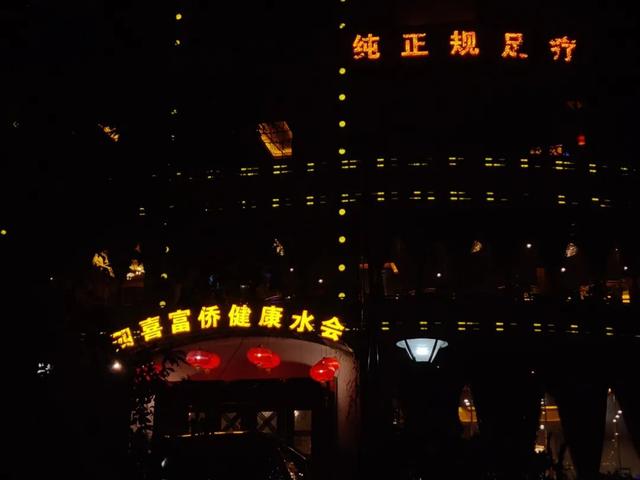 长沙足浴按摩西安拍照(长沙洗脚城到底有多卷) 第1张