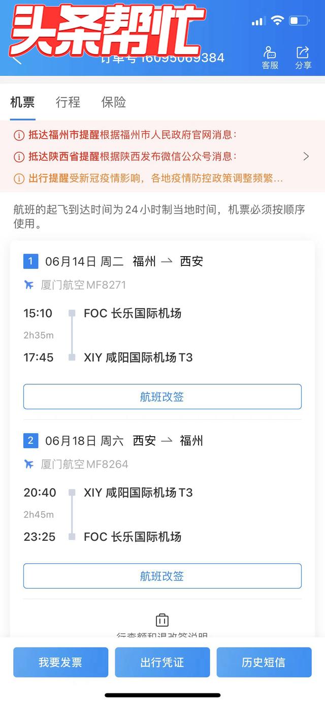 福州足浴按摩西安店(福州市民“携程出行”又折返) 第2张