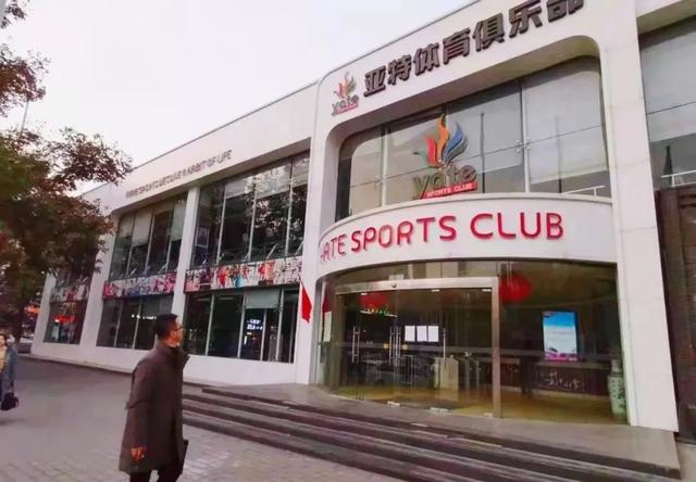 西安足浴按摩养生会所转让(这家曾是西安健身“龙头”) 第6张