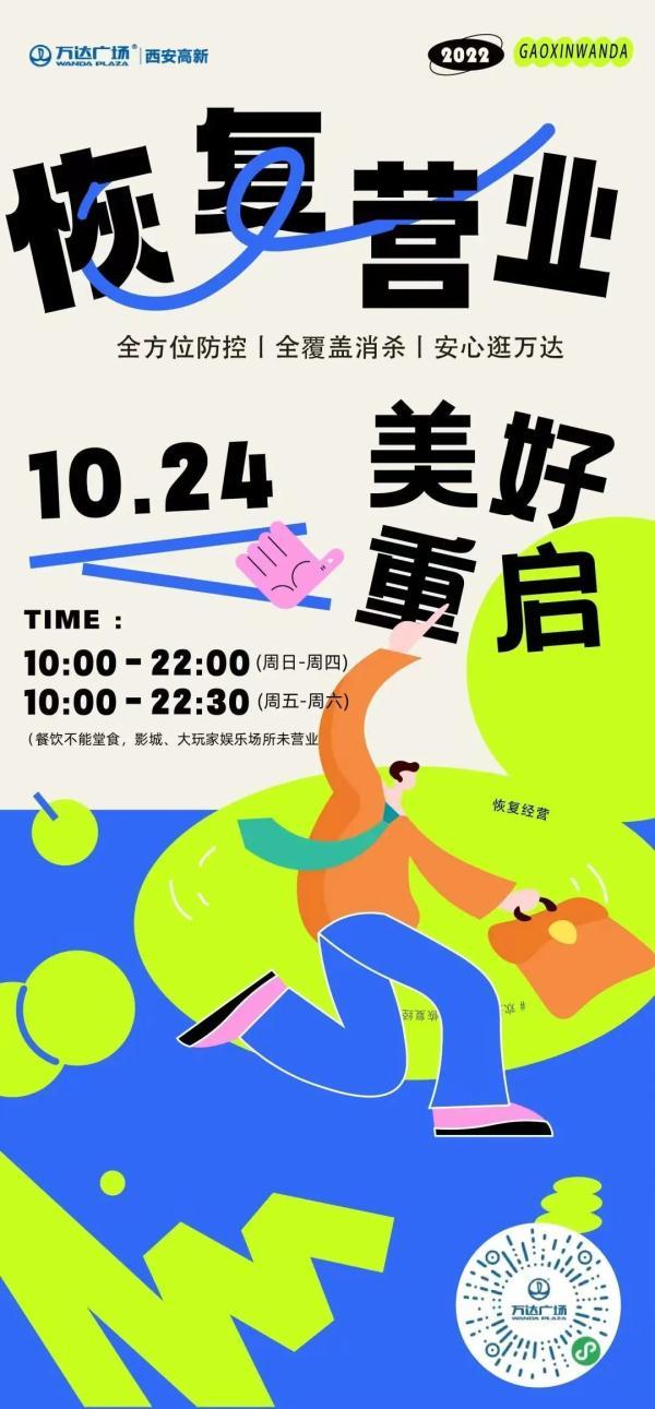 西安足浴按摩钟楼店电话(紧急寻人丨西安多家商场恢复营业) 第5张