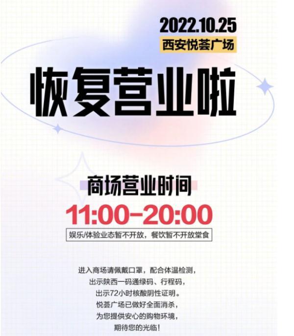 西安足浴按摩钟楼店电话(紧急寻人丨西安多家商场恢复营业) 第7张