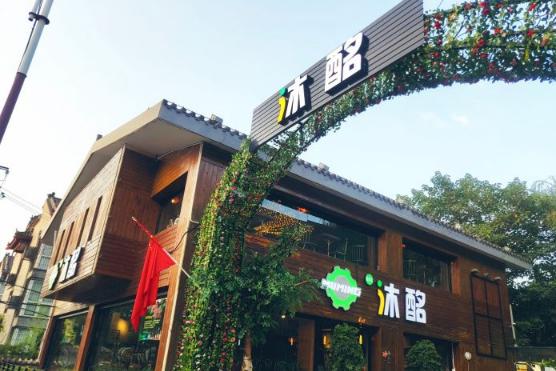 西安足浴按摩团购套餐(沐酩自助畅饮酒吧) 第2张