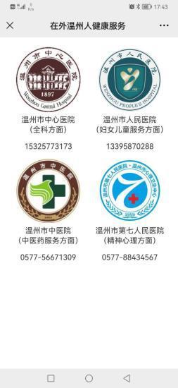 温州足浴按摩西安有吗(温州市卫健委为在西安等地的温籍人员开通线上健康咨询和诊疗服务) 第2张