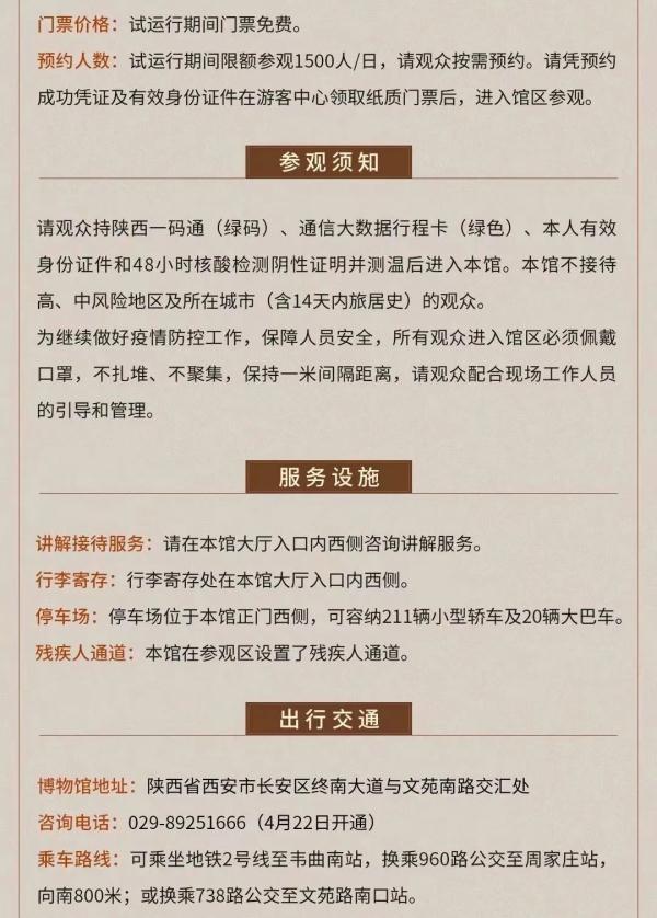 西安贺家村足浴按摩店电话(陕西考古博物馆今天试行开放) 第13张