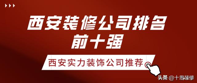 西安足浴按摩房装修公司(综合实力强的十大装饰公司) 第1张