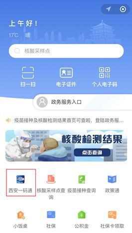 西安足浴按摩店还能开吗(西安一码通又有新功能) 第4张