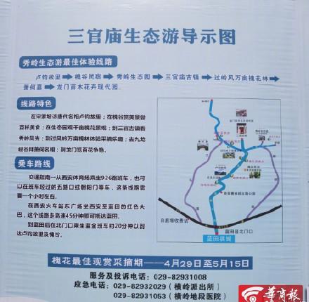 西安三官村足浴按摩店(西安蓝田第六届槐花节开幕) 第2张