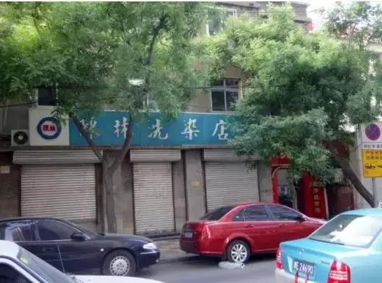 西安足浴按摩长沙路店地址(和平区消失的黄家花园) 第22张