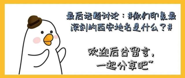 西安纬二街足浴按摩(西安都有哪些有趣的地名) 第27张