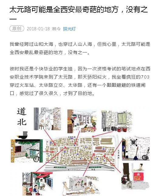 西安太元路足浴按摩店(西安“道北”太元路乱象被吐槽后正改善) 第2张