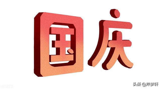 西安航天千指道足浴按摩(红楼诗社贺国庆专刊) 第1张